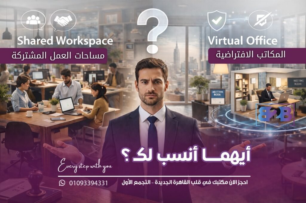 Virtual Offices المكاتب الافتراضية المكتب الافتراضي مساحة العمل المشتركة